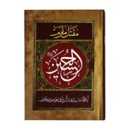 مقتل مقرم امام حسین (ع)