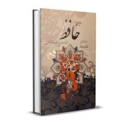 divan hafez ba falname ghabdar 0x600 185x185 - کتاب دیوان حافط قابدار همراه با متن کامل فالنامه حافظ