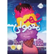 کتاب شهر معمولی