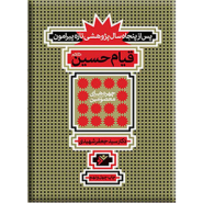 کتاب قیام حسین (ع)