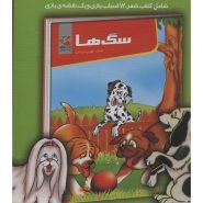 مجموعه کتاب، آموزش، بازی (سگ ها)