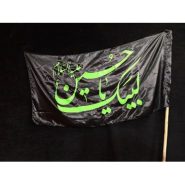 پرچم ویژه محرم طرح: لبیک یا حسین