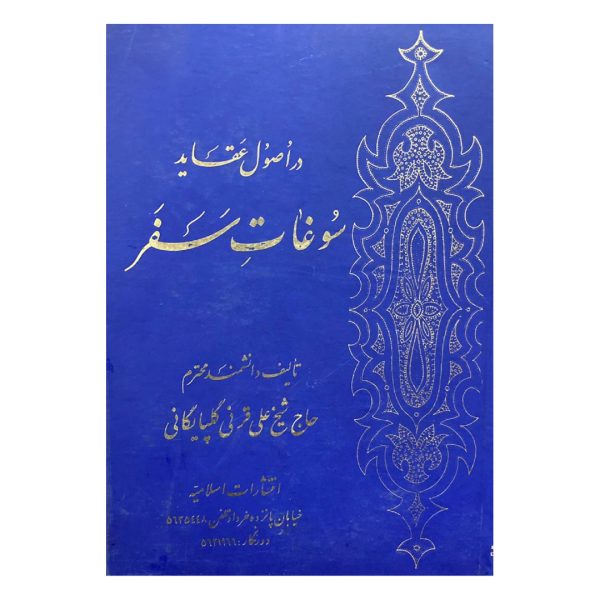 کتاب سوغات سفر