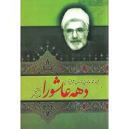 کتاب دهه عاشورا