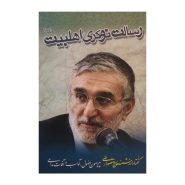 رسالت نوکری اهلبیت (ع)