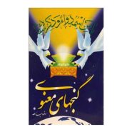 کتاب گنجهای معنوی