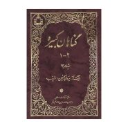 کتاب گناهان کبیره