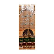 کتاب شفاءالصدور (3 جلدی)