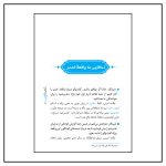 کتاب با غدیر و الغدیر