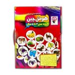 هوش چین 4 تکه (زاغک)