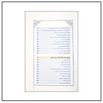 کتاب شعشعه الحسینی 