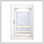 کتاب شعشعه الحسینی 