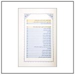 کتاب شعشعه الحسینی 