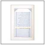 کتاب شعشعه الحسینی 