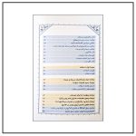 کتاب شعشعه الحسینی 