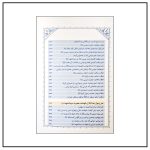 کتاب شعشعه الحسینی 