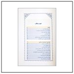 کتاب شعشعه الحسینی 