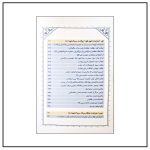 کتاب شعشعه الحسینی 