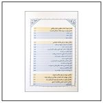 کتاب شعشعه الحسینی 