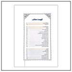 کتاب سلوک صادق