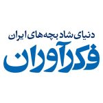 فکرآوران