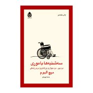 کتاب سه شنبه ها با موری