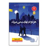 کتاب هر دو در نهایت می میرند