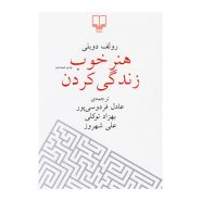 کتاب هنر خوب زندگی کردن