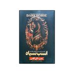 کتاب اسب سیاه