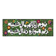 کتیبه مخمل تموم زندگیم مال حسین (کوچک)