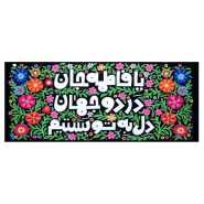 کتیبه چون فاطمه مدافع قرآنیم