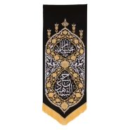 بیرق آفرینش یا حسین شهید (مشکی)