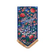 بيرق جنت يا صاحب الزمان (عج) خانگی