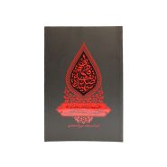 کتاب حقیقت مکتوم