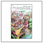 101 پند و مثل کودکانه 14 (نی چوپان)