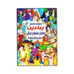 101پند و مثل کودکانه6 (پیترپن)