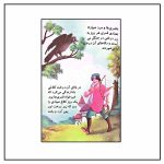 101 پند و مثل کودکانه 13 (گربه چکمه پوش)