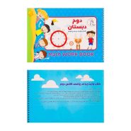 کتاب وایت بردی دوم دبستان آوای بامداد