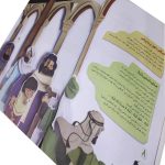 کتاب زیباترین عید (غدیر)