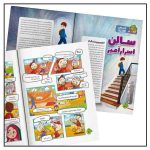 مجله زیتون غدیر سفیر مهر