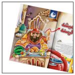 مجله زیتون غدیر سفیر مهر