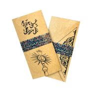 پاکت عیدی شمسه غدیر سفیر مهر