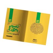 کتاب 30 تصویر از 63 سال زندگی امیرمومنان سفیر مهر