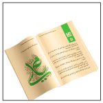 کتاب 30 تصویر از 63 سال زندگی امیرمومنان سفیر مهر